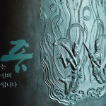종 만드는 사람 50년, 주철장 원광식
